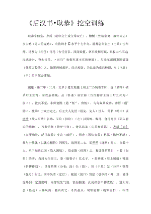 [全]《后汉书·耿恭》挖空训练.docx
