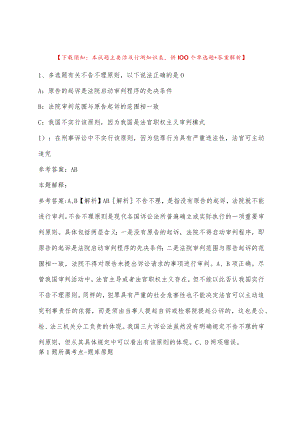 2023年04月北京市水务局所属事业单位招考工作人员强化练习题(带答案).docx