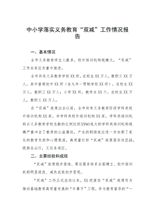 2023小学“双减”工作落实情况汇报三篇合集.docx