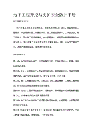 2023版地下工程开挖与支护安全防护手册[全].docx