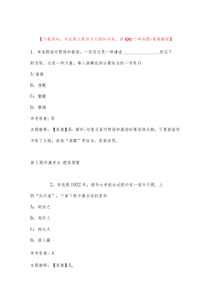 2023年上半年四川省民政厅直属事业单位招考聘用冲刺卷(带答案).docx