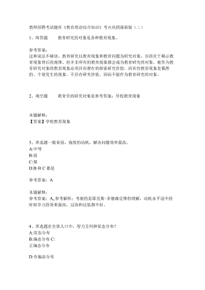 《教育理论综合知识》考点巩固264.docx
