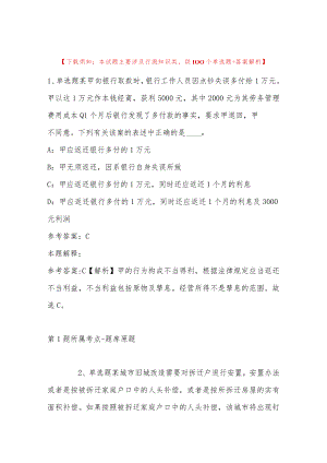 2022年12月广西龙州县龙州镇人民政府公开招考编外工作人员模拟题(二).docx