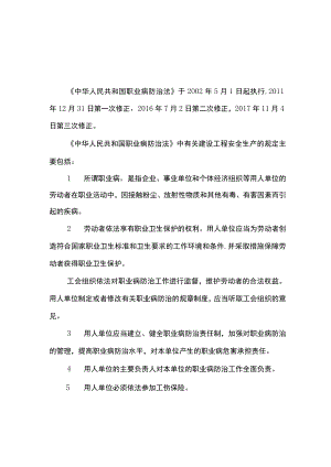 《中华人民共和国职业病防治法》的主要内容.docx