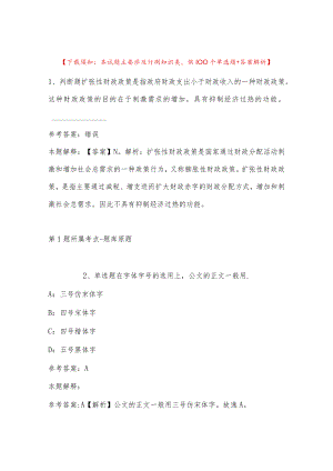 2023安徽阜阳幼儿师范高等专科学校高层次人才引进强化练习题(带答案).docx