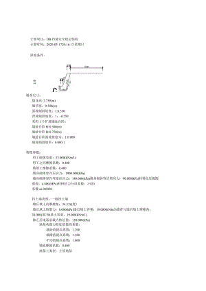 DB挡墙安全稳定验收计算式.docx