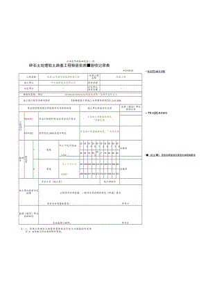 3 碎石土处理软土路基工程检验批质量验收记录表.docx