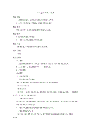 《一起采风去》教案.docx