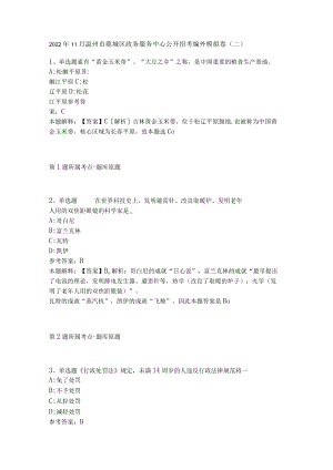 2022年11月温州市鹿城区政务服务中心公开招考编外 模拟卷(二).docx