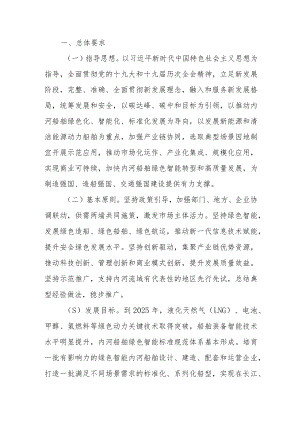 关于加快内河船舶绿色智能发展的实施意见.docx