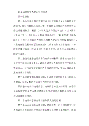 内幕信息知情人登记管理办法.docx