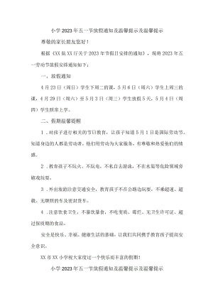乡镇小学2023年五一劳动节放假通知及温馨提示 （合计4份）.docx