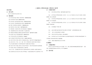 三道路工程排水施工图设计说明.docx