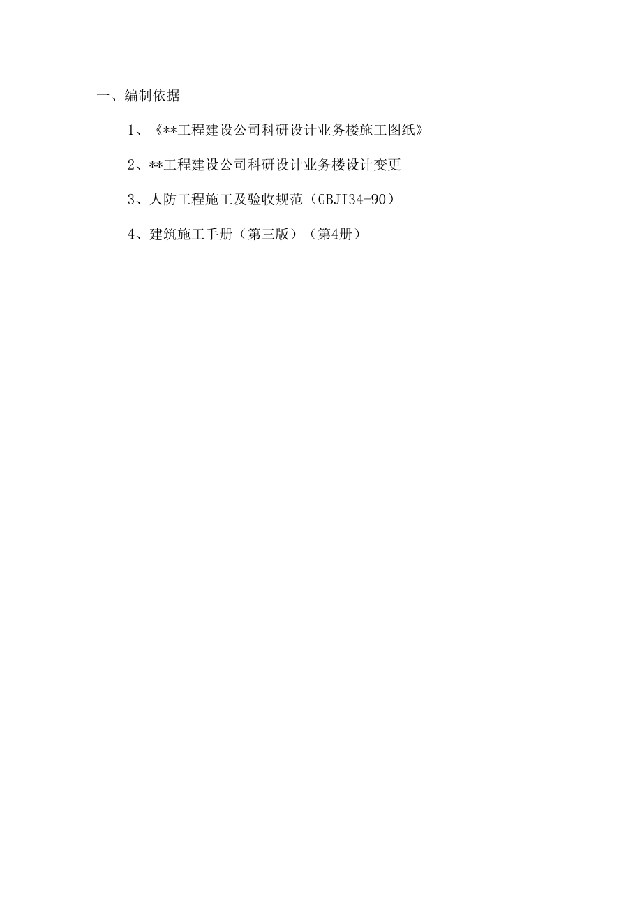 人防门吊装方案模板.docx_第3页