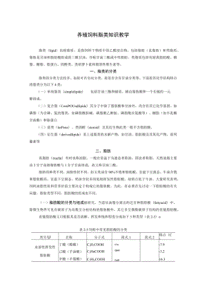 养殖饲料脂类知识教学.docx
