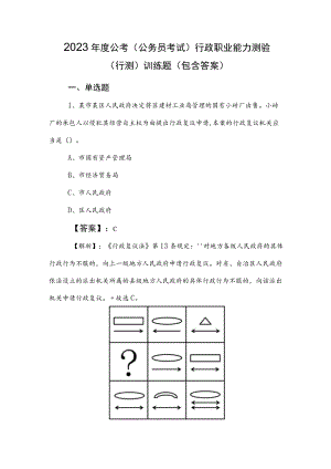 2023年度公考（公务员考试）行政职业能力测验（行测）训练题（包含答案）.docx
