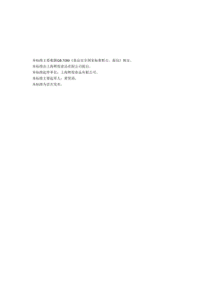 上海辉煌食品有限公司企业标准-三明治不备案.docx