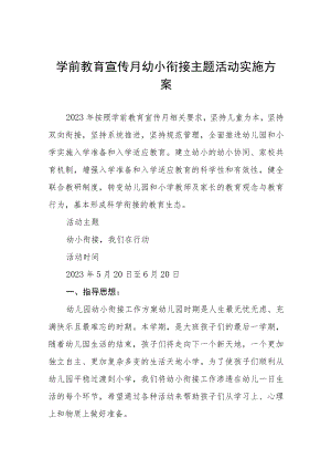 乡镇幼儿园2023年学前教学宣传月幼小衔接主题活动方案四篇.docx