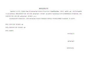 不合格材料退场记录 (以钢筋为例).docx