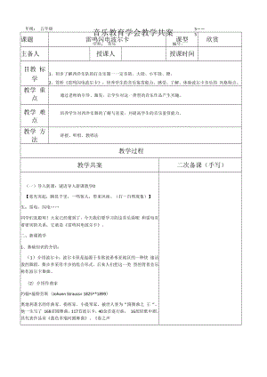 五年级音乐课件：雷鸣电闪波尔卡（共案）.docx