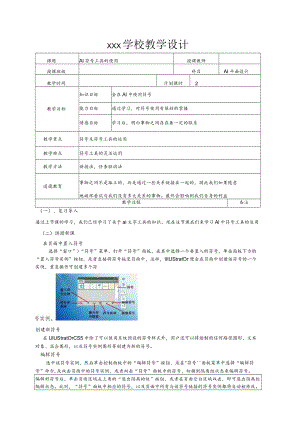 AI符号工具的使用教案.docx