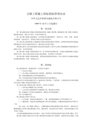 公路工程施工招标投标管理办法.docx
