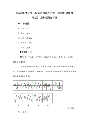 2023年度公考（公务员考试）行测（行政职业能力测验）综合检测含答案.docx