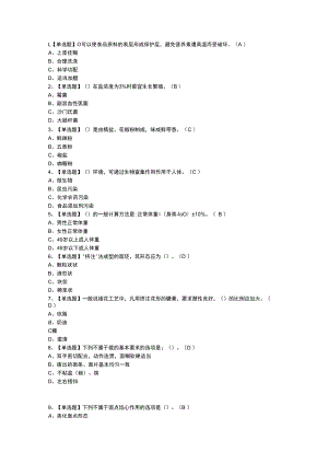 中式面点师（高级）模拟考试练习卷含解析 第一份.docx