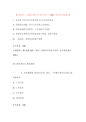 2023年江苏南通启东市工商业联合会招考聘用工作人员模拟题(带答案).docx