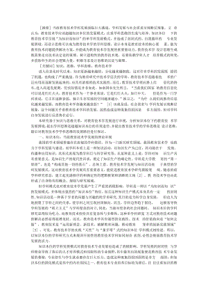 从知识到思维 教育技术学发展的学科转向 附新时代教育技术学科发展面临的机遇与挑战.docx