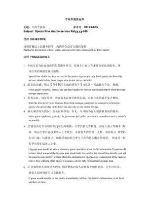 专线车服务程序.docx
