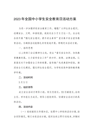 中学2023年全国小学生安全教育日活动方案四篇合集.docx