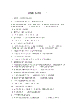 中国医大康复医学试题(三套)及答案.docx