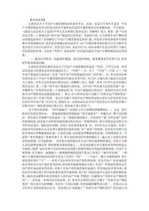 从行政许可案件看不动产专属管辖的必要性 附不动产专属管辖适用规则的探析.docx