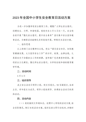 中学关于开展2023年全国小学生安全教育日活动的实施方案4篇.docx