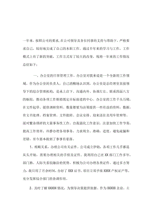 企业个人年度工作总结.docx
