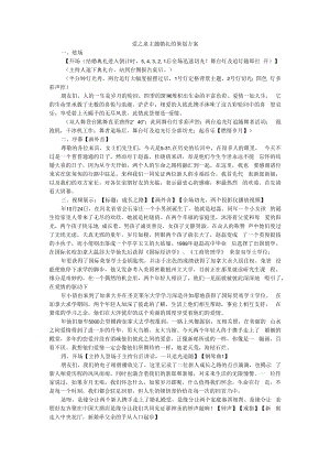 主题婚礼策划案 爱之泉+爱在水晶宫.docx