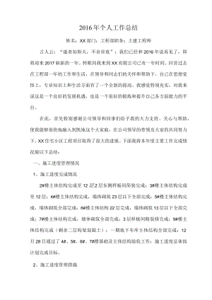 个人工作总结模板万能.docx