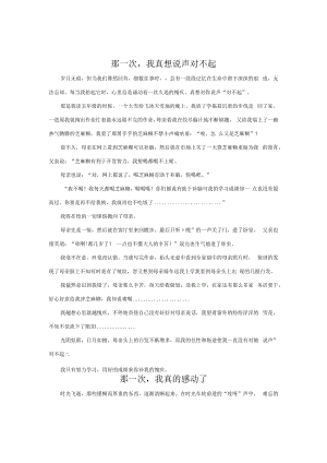 中小学作文《那一次我xxx》.docx