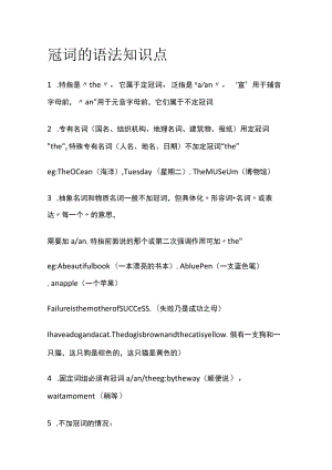 冠词的语法知识点.docx