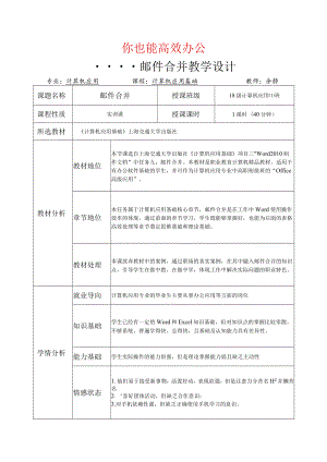 《邮件合并》教学设计.docx