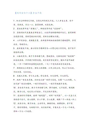 公文写作高质量金句 (16)争当干将.docx