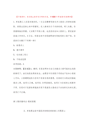 2023年四川绵阳三台县引进高层次教育专业技术人才冲刺题(带答案).docx