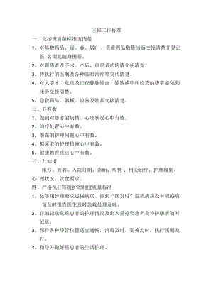 主班工作标准.docx