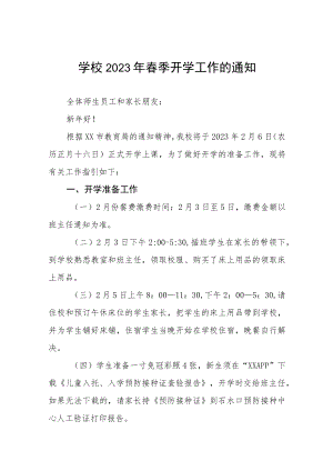 中学2023年春期返校告家长书四篇例文.docx