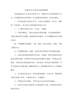 2023年乡镇学校综合管理制度 （汇编6份）.docx