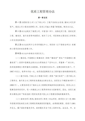 公司优质工程管理办法.docx