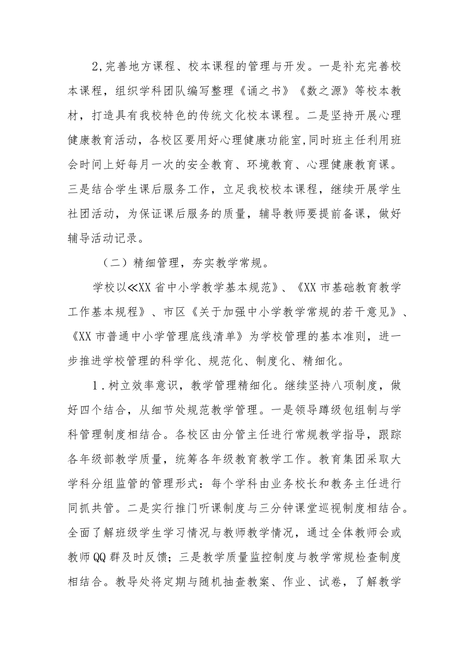 2023年附属小学教学工作计划四篇样本.docx_第3页