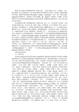 保元汤的研究进展及其质量标志物的预测分析 附保元汤免煎剂与汤剂疗效的对比研究.docx