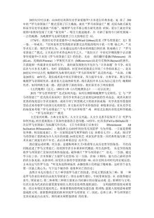 从罗马帝国衰亡到罗马世界转型期罗马史研究范式的转变 附西方马克思主义史学视野下的古代晚期研究.docx